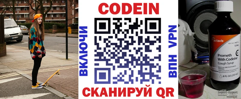 Кодеин напиток Lean (лин)  Ковылкино 